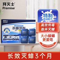 88VIP：Premise 杀蟑饵盒 蟑螂药 4枚 长效灭蟑3个月 室内使用