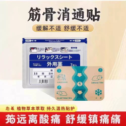 呦越 久光贴 69857 颈椎贴膝盖贴冷敷膏贴 四面弹力布 21片