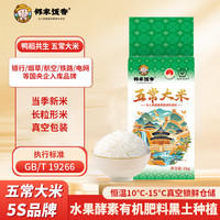邻家饭香 五常大米  东北大米5kg/袋 国家
