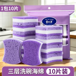 秦瘦瘦 三层加厚海绵擦 厨房洗碗布 10片装 香芋紫 易清洗 不易沾油