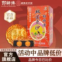 百亿补贴：郭师傅 蛋黄豆沙月饼 650g*1筒 广式传统月饼 中秋节礼盒