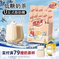 优乐美 低糖奶茶 多口味条装盒装速溶冲泡饮料 1盒 原味