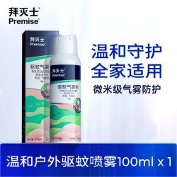 Premise 温和户外驱蚊喷雾 驱虫防蚊液 100ml 5小时驱蚊 无香精添加
