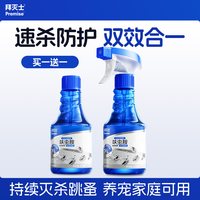 88VIP：Premise 德国拜灭士呋虫胺跳蚤药灭杀虫剂家用猫狗宠物友好跳蚤喷雾非无毒