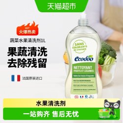 逸乐舒 法国进口果蔬清洗剂水果蔬菜清洁剂低泡无香去农残