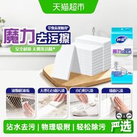 88VIP：妙潔 妙洁 魔力去污擦 洗碗布 20片 厨房清洁