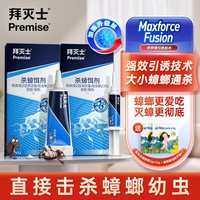 88VIP：Premise 杀蟑胶饵5+12g组合 蟑螂药 啫喱状 买12g送5g
