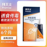 88VIP：Premise 灭蚁胶饵12g 灭蚂蚁药 家用室内 诱食传毒 消灭蚁巢