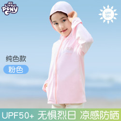 小马宝莉 儿童拨款防晒衣