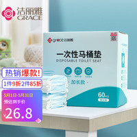 洁丽雅 一次性马桶垫家用马桶坐垫纸产妇坐便器垫旅行便携 60片装