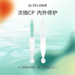 达肤妍 臻研舒缓修护双仓次抛组合 （乳液1.5ml+精华液1.5ml）