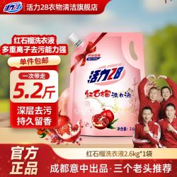 活力28 红石榴洗衣液 2.6kg*1袋