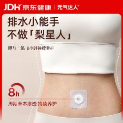 元气达人 三伏天肚脐贴噗噗丸炫腹艾草绒祛艾灸湿气大肚子专用 试用装5贴