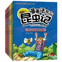 漫画法布尔昆虫记（全11册）小学生课外读物 动物科普图书  4-6-810岁