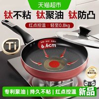 88VIP：苏泊尔 EJ26TTP02 不粘煎锅 26cm