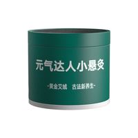 元气达人 小悬灸 新型微烟便携艾灸盒艾柱艾条艾灸器具（试用装1袋1颗）