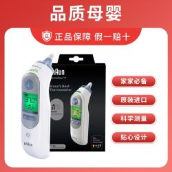 BRAUN 德国品牌耳温度枪计6520宝宝儿童6525红外线家用非医用
