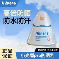 百亿补贴：海龟爸爸 儿童防晒霜小光盾海边宝宝婴儿隔离紫外线乳专用SPF50+