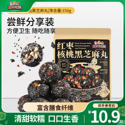 三只松鼠 红枣核桃黑芝麻丸 150g