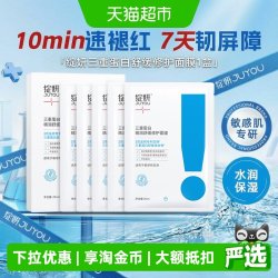 绽妍 三重蛋白面膜舒缓干痒敏感肌补水保湿修护精华贴修复屏障面部 5片