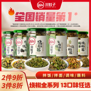 川娃子 经典烧椒酱 15g*10袋