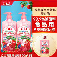立白 天然莓果酵素洗洁精   500g送500g+80g