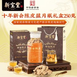 岭南新宝堂 10年 新会陈皮 250g*2罐