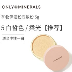 ONLY MINERALS OnlyMinerals淳矿物保湿散粉遮瑕油皮控油持久低敏素颜粉底om蜜粉