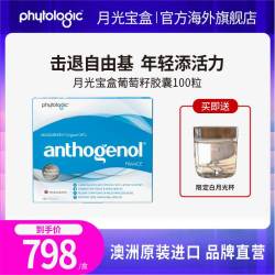 Phytologic Anthogenol 月光宝盒 花青素葡萄籽胶囊 100粒赠送10粒