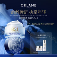 幽兰 B21传奇面霜紧致抗皱保湿顺丰官方