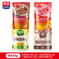 西麦 低脂谷物球玉米片 非油炸 即食早餐 160g×4袋