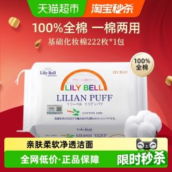 丽丽贝尔 卸妆棉222枚单包纯棉
