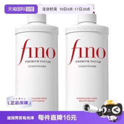 芬浓 透润美容液护发素 550ml*2
