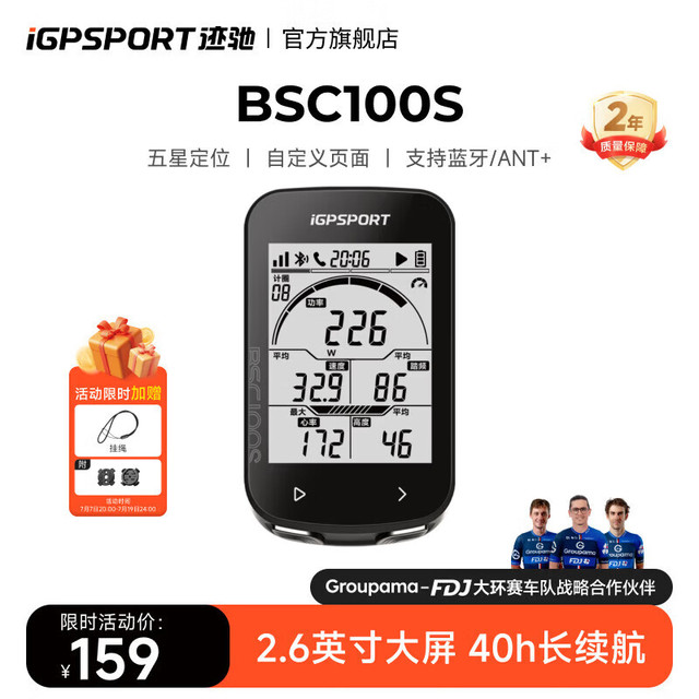 迹驰 BSC100S自行车码表公路车山地车无线GPS智能骑行里程表装备