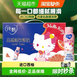 纯甄 酪乳 红西柚风味酸牛乳 230g*10瓶 礼盒装