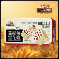 三只松鼠 奶萨萨雪花酥牛扎糖休闲零食网红糕点健