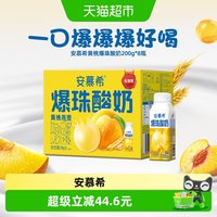 安慕希 伊利安慕希黄桃爆珠燕麦酸奶200g*8瓶/整箱营养早餐
