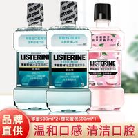李施德林漱口水樱花蜜桃零度温和清洁口腔果味款漱口水