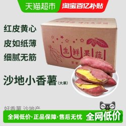薯小萌 Shumeng 薯小萌 中国大陆 黄心番薯 大果 5斤