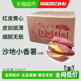 88VIP：薯小萌 Shumeng 薯小萌 中国大陆 黄心番薯 大果 5斤