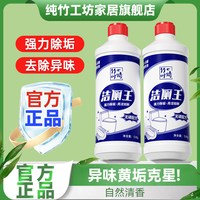 纯竹工坊 强效洁厕灵 马桶厕所清洁剂 500g*1瓶 带喷头 去污除垢