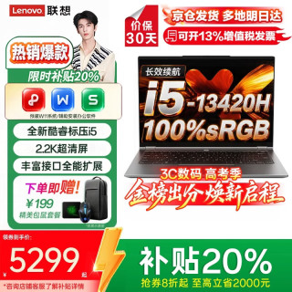 联想 笔记本电脑小新Pro14 2026补贴20%高性能轻薄旗舰可选瑞天大学生设计CAD建模