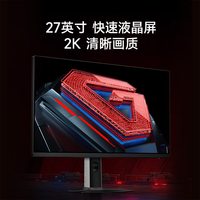 小米 RedmiG27Q 180Hz高刷 27英寸 2K显示器