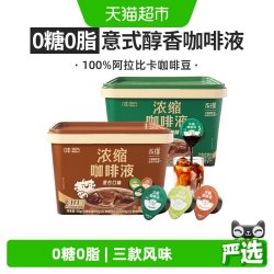 永璞 浓缩咖啡液无糖黑咖啡加三口味混合2大桶装