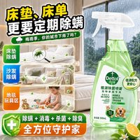 滴露 消毒喷雾床上专用防螨虫杀菌家用衣物床品床单沙发鞋子除臭剂