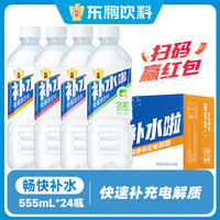 东鹏 特饮补水啦电解质饮料555ml*24瓶整箱快速补水 4口味混合