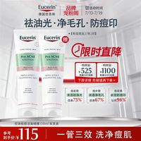 优色林 三效控油祛痘洁面啫喱150ml*2双支装