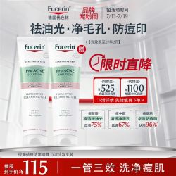 优色林 三效控油祛痘洁面啫喱150ml*2双支装