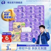维达 棉韧系列 抽纸 3层90抽72包(133*195mm)