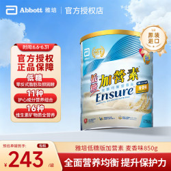 雅培 低糖加营素全营养配方粉 850g 麦香味